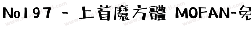 No197 - 上首魔方体 MOFAN字体转换